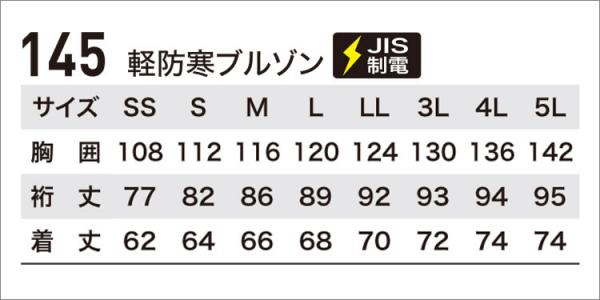 ジーベック145　軽防寒ブルゾン