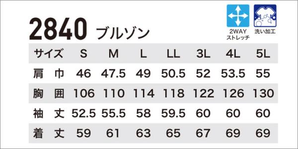 ジーベック2840　現場服　ブルゾン