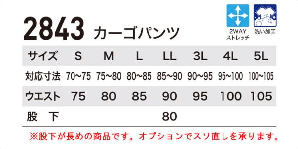 ジーベック2843　現場服　カーゴパンツ