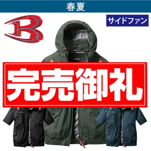 バートルAC2076 空調半袖ブルゾン