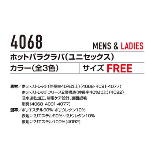バートル4068　ホットバラクラバ