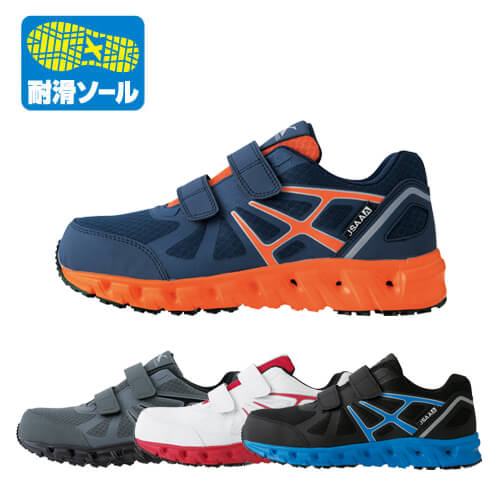 ジーベック85147 ムレを解消プロシューズ