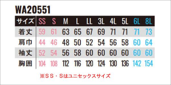 サンエスWA20551　長袖ブルゾン