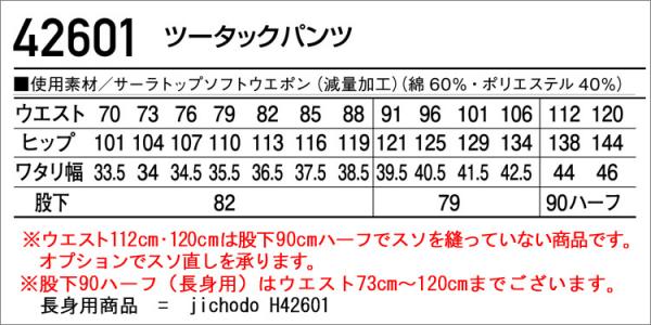 自重堂42601　ツータックパンツ