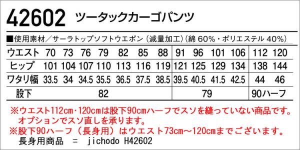 自重堂42602　ツータックカーゴパンツ