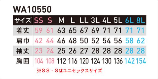 サンエスWA10550　半袖ブルゾン