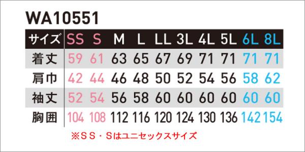 サンエスWA10551　長袖ブルゾン