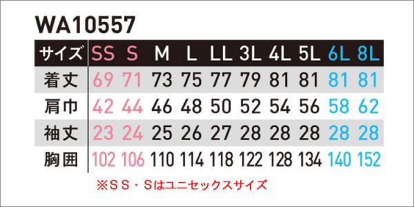 サンエスWA10557　半袖シャツ