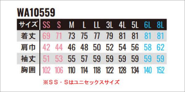 サンエスWA10559　長袖シャツ