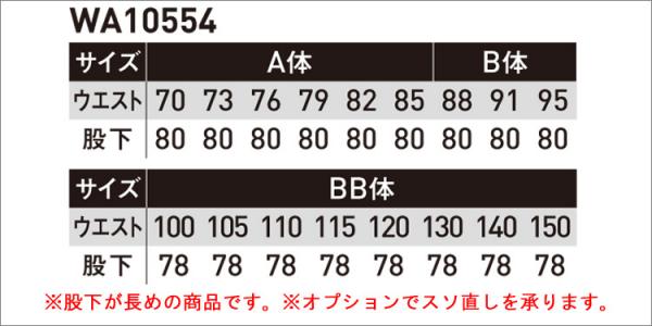 サンエスWA10554　ツータックパンツ