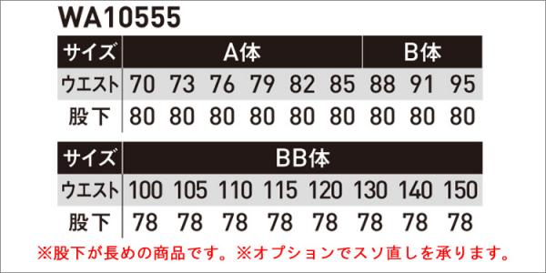 サンエスWA10555　ツータックカーゴ
