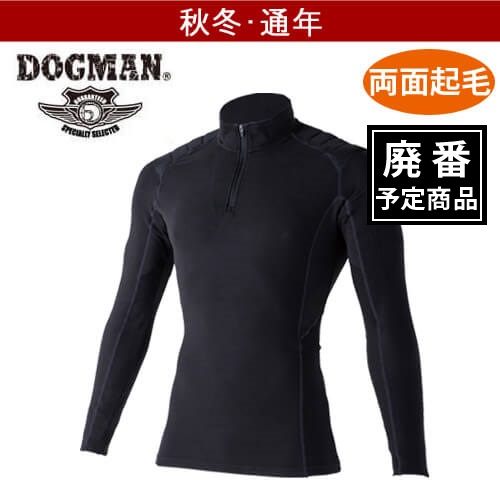 ドッグマン800001 長袖ハーフジップ
