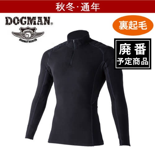 ドッグマン800011 長袖ハーフジップ