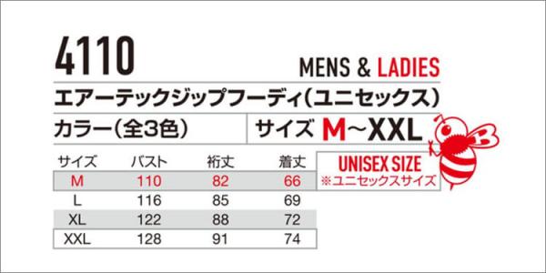 バートル4110 エアーテックジップフーディー