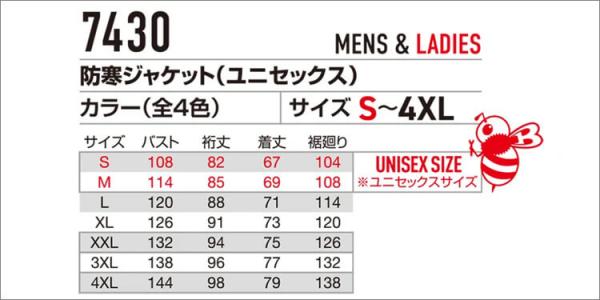 バートル7430　防寒ジャケット(ユニセックス)