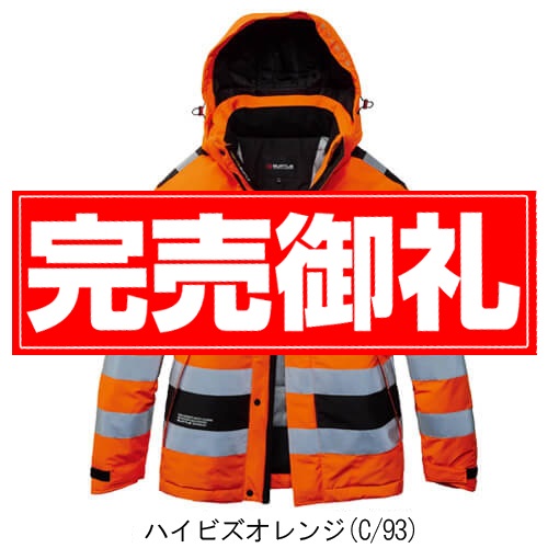 バートル7630　ハイビズ防水防寒ジャケット