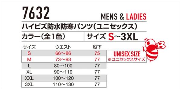 バートル7632　ハイビズ防水防寒パンツ