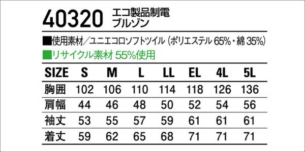 自重堂40320　エコ製品制電ブルゾン