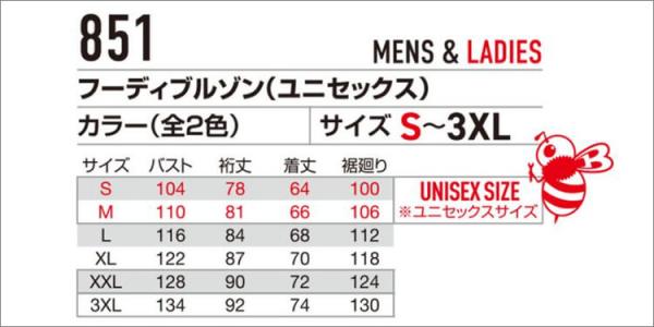 バートル851 フーディブルゾン