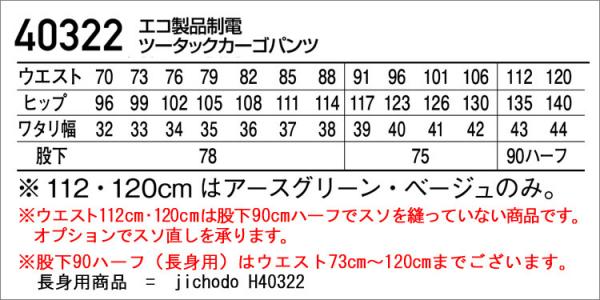 自重堂40322 エコ製品制電ツータックカーゴ