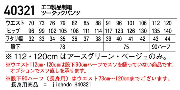 自重堂40321 エコ製品制電ツータックパンツ