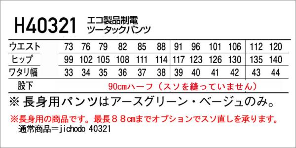 自重堂H40321 制電 長身用ツータックパンツ