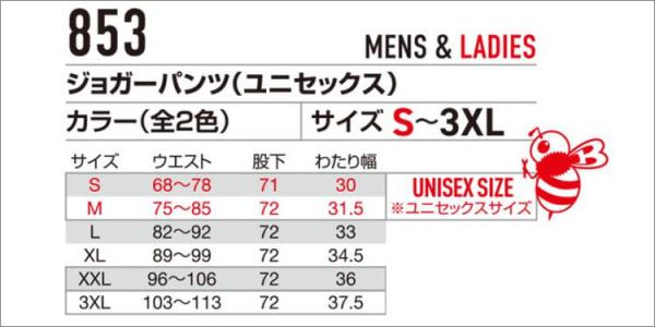 バートル853 ジョガーパンツ(ユニセックス)