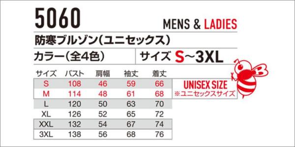 バートル5060　防寒ブルゾン(ユニセックス)