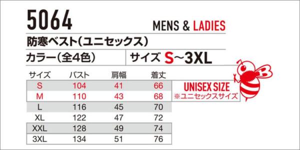 バートル5064　防寒ベスト(ユニセックス)