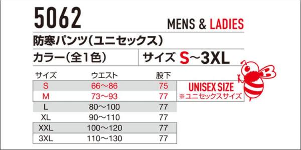 バートル5062　防寒パンツ(ユニセックス)