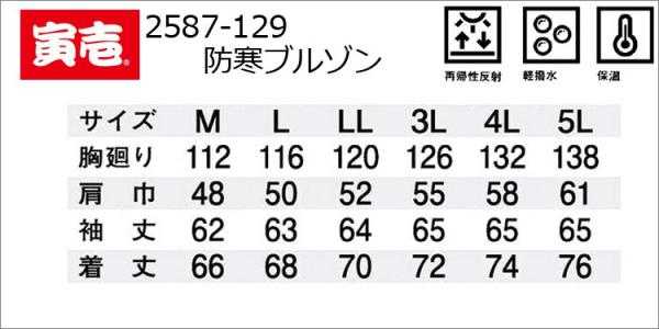 寅壱2587-129　防寒ブルゾン