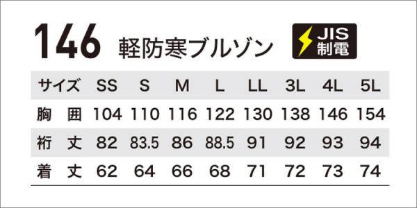 ジーベック146　JIS制電 軽防寒ブルゾン
