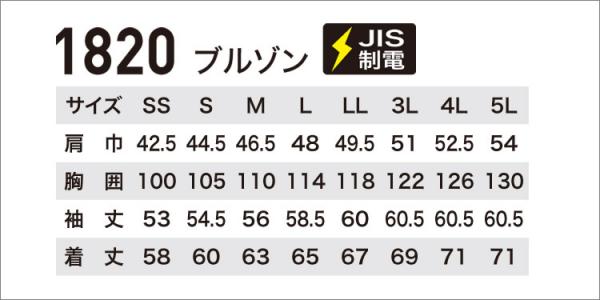 ジーベック1820　JIS制電ブルゾン
