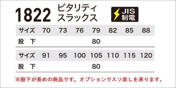 ジーベック1822　JIS制電スラックス