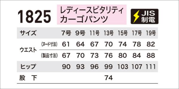 ジーベック1825　JIS制電レディースカーゴ