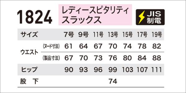 ジーベック1824 JIS制電レディーススラックス