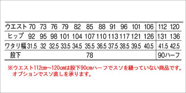 自重堂11001 制電ストレッチノータックパンツ