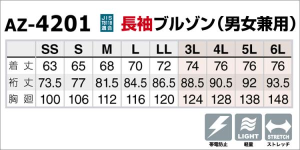 アイトス4201  長袖ブルゾン(脇配色)