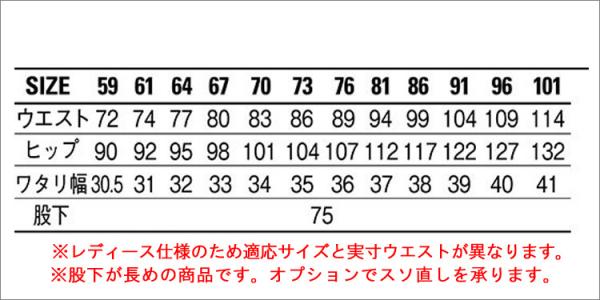 自重堂11006 制電ストレッチレディースパンツ