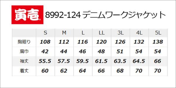 寅壱8992-124 デニムワークジャケット
