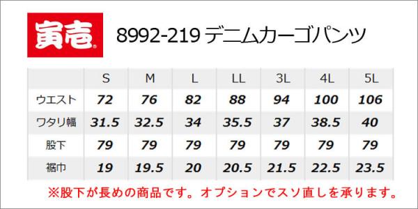 寅壱8992-219 デニムカーゴパンツ