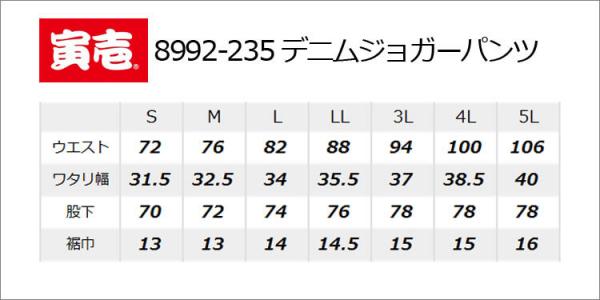 寅壱8992-235 デニムカーゴジョガーパンツ