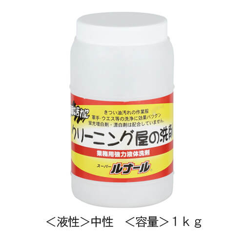 cuc9620　スーパールナール(洗剤1kg)