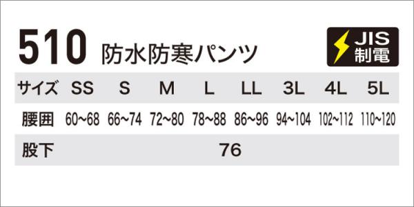 ジーベック510　防水防寒パンツ