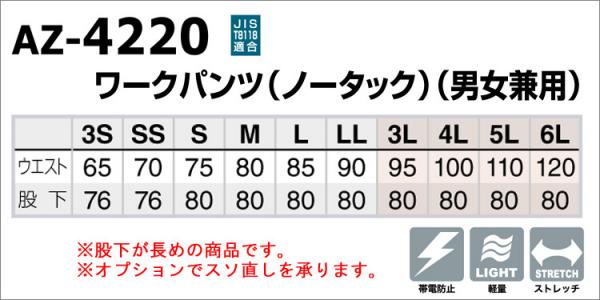 アイトス4220  ノータックパンツ(男女兼用)