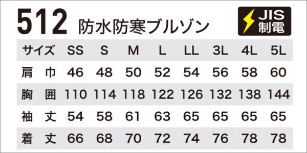 ジーベック512　防水防寒ブルゾン