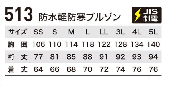 ジーベック513　防水軽防寒ブルゾン