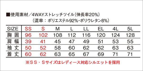 Zドラゴン73000 ストレッチジャンパー