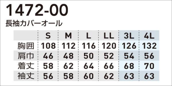 桑和1472-00　長袖カバーオール