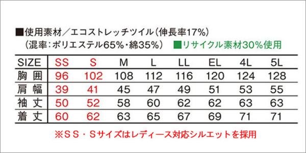 Zドラゴン73300 制電ストレッチジャンパー